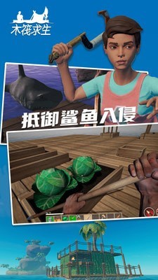 深海木筏求生游戏截图1