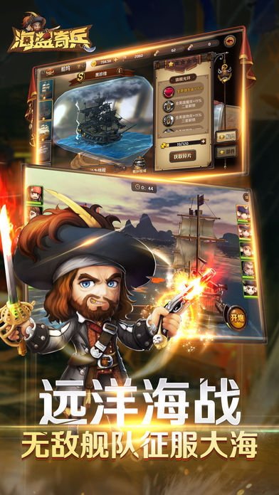 海盗奇兵安卓版游戏截图4
