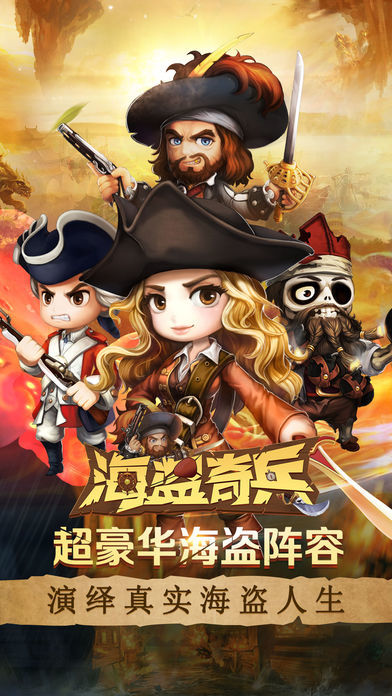 海盗奇兵安卓版游戏截图5