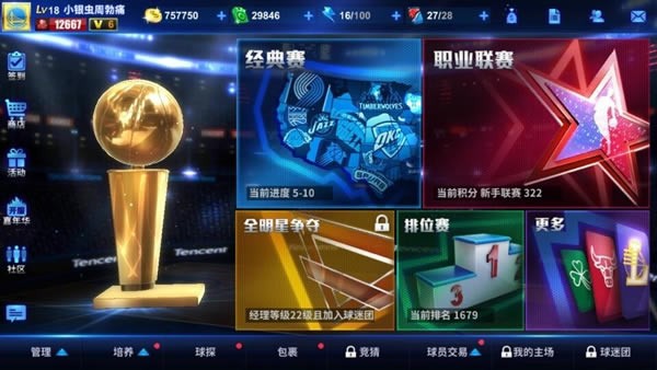 王牌NBA游戏截图4