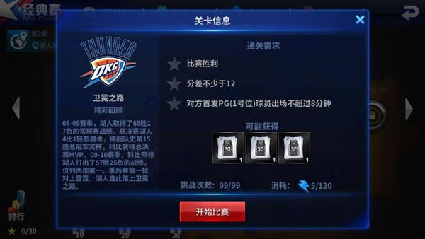 王牌NBA游戏截图3