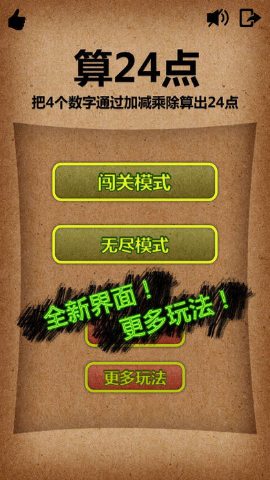 算24点游戏截图2