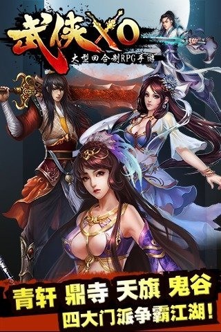 武侠XO游戏截图1