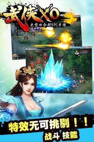 武侠XO游戏截图3