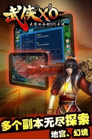 武侠XO游戏截图2