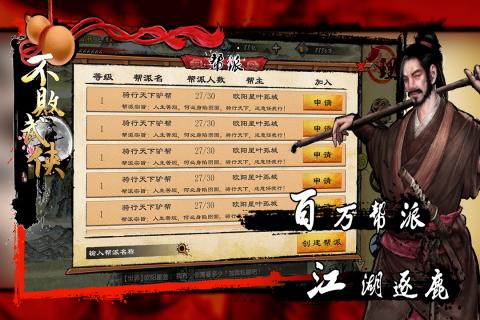 不败武侠游戏截图3