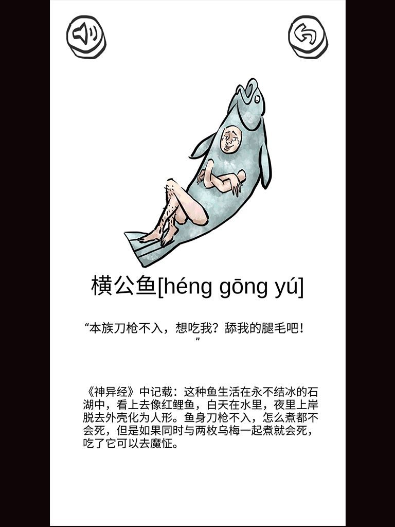 山海GO游戏截图2