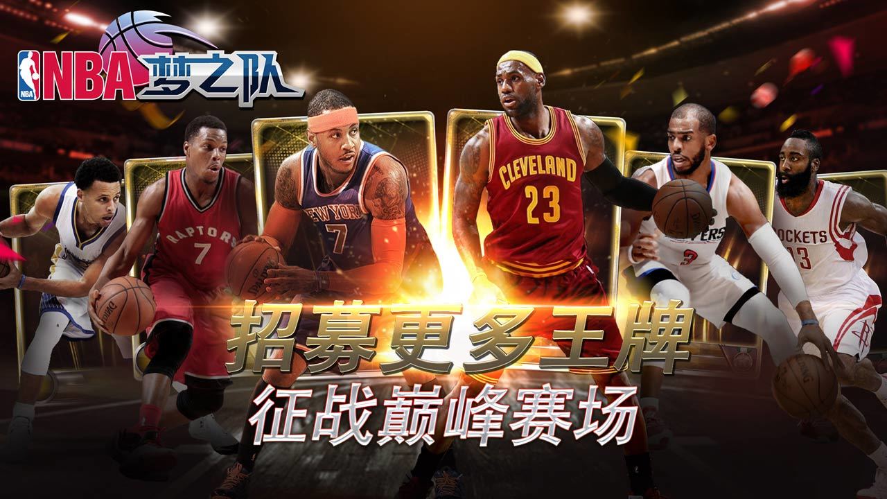 NBA梦之队游戏截图4