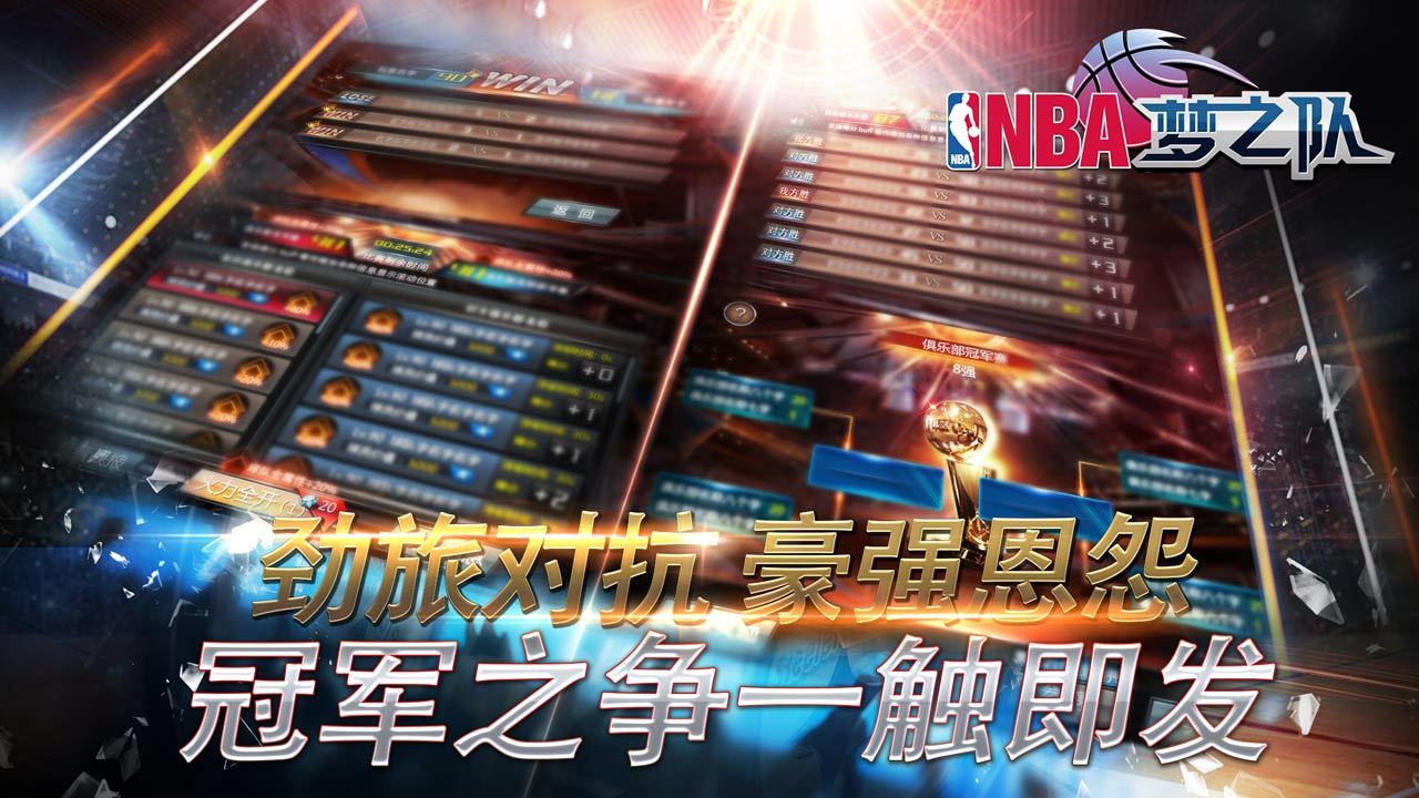 NBA梦之队游戏截图3