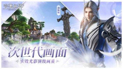 完美世界手游游戏截图2