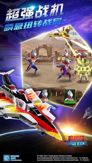 奥特曼英雄归来游戏截图3