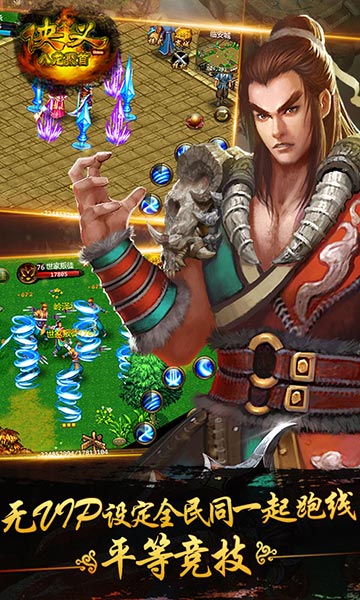 侠义OL游戏截图3