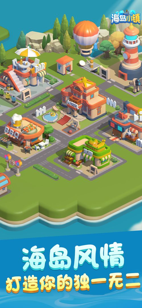 海岛小镇游戏截图3