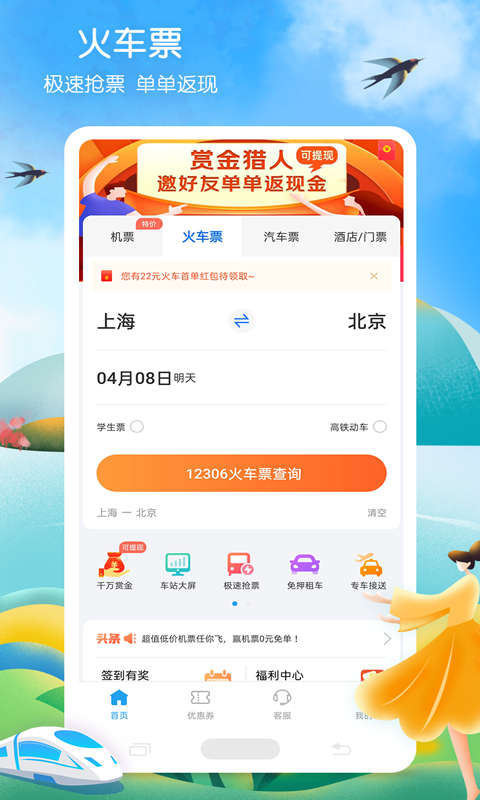 铁行火车票游戏截图1