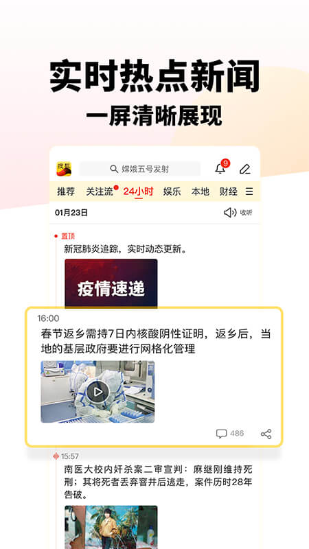 搜狐新闻手机版游戏截图2