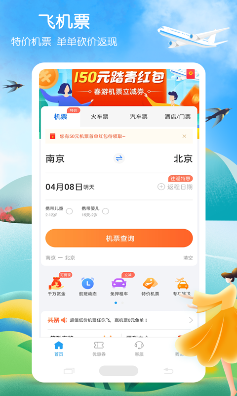 铁行火车票游戏截图3