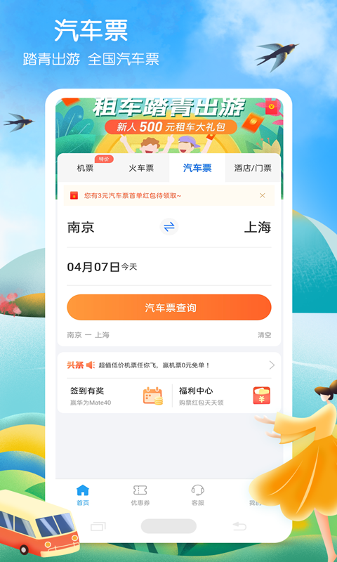 铁行火车票游戏截图4