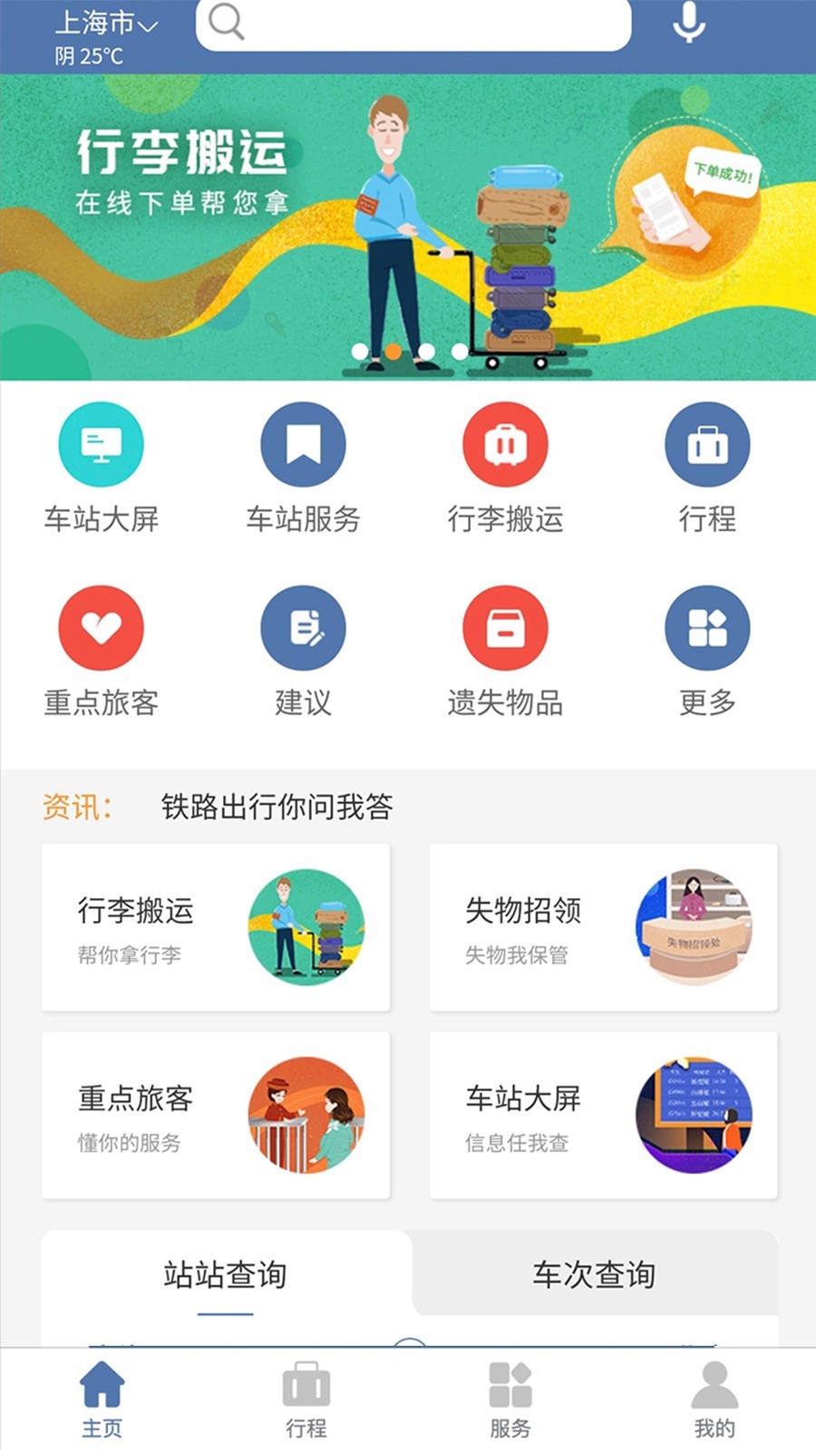 上铁12306游戏截图2