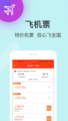 快票出行极速版游戏截图2