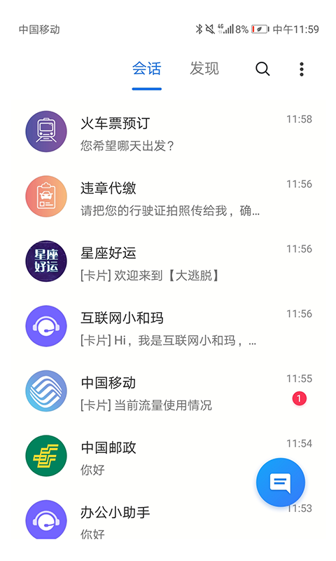 5G消息游戏截图2