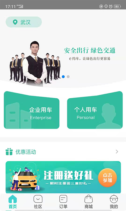 e约车游戏截图4