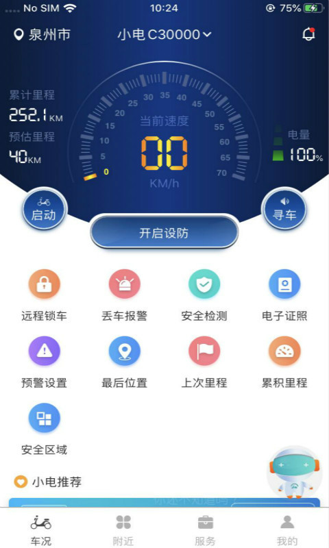 小电卫士游戏截图2