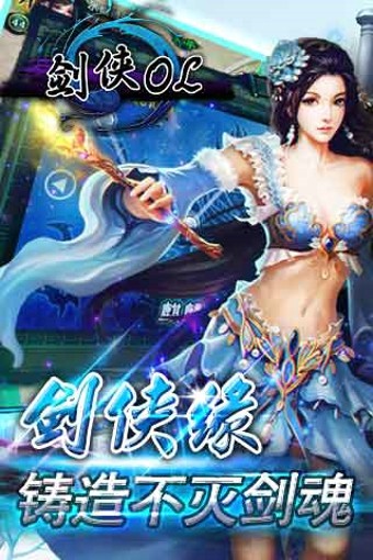 剑侠OL游戏截图4