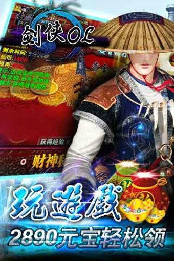 剑侠OL游戏截图2