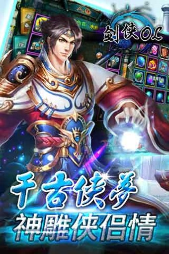 剑侠OL游戏截图3