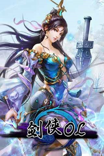 剑侠OL游戏截图1