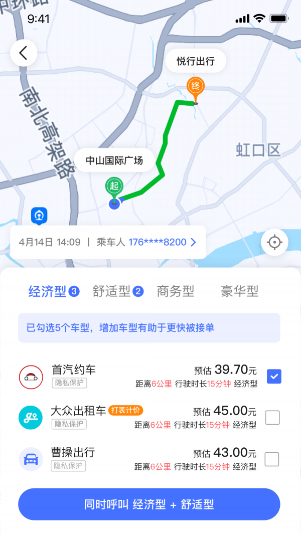 悦行出行游戏截图3