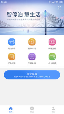 景德镇易停车游戏截图2