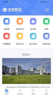 中港智运车主游戏截图2