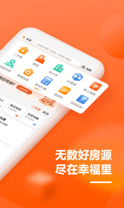 幸福里游戏截图2