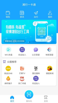 湘行一卡通游戏截图2