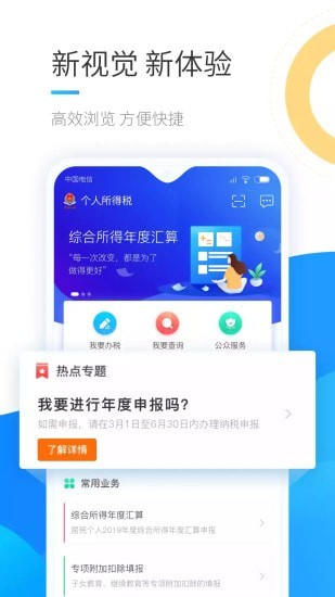 个人所得税客户端游戏截图3