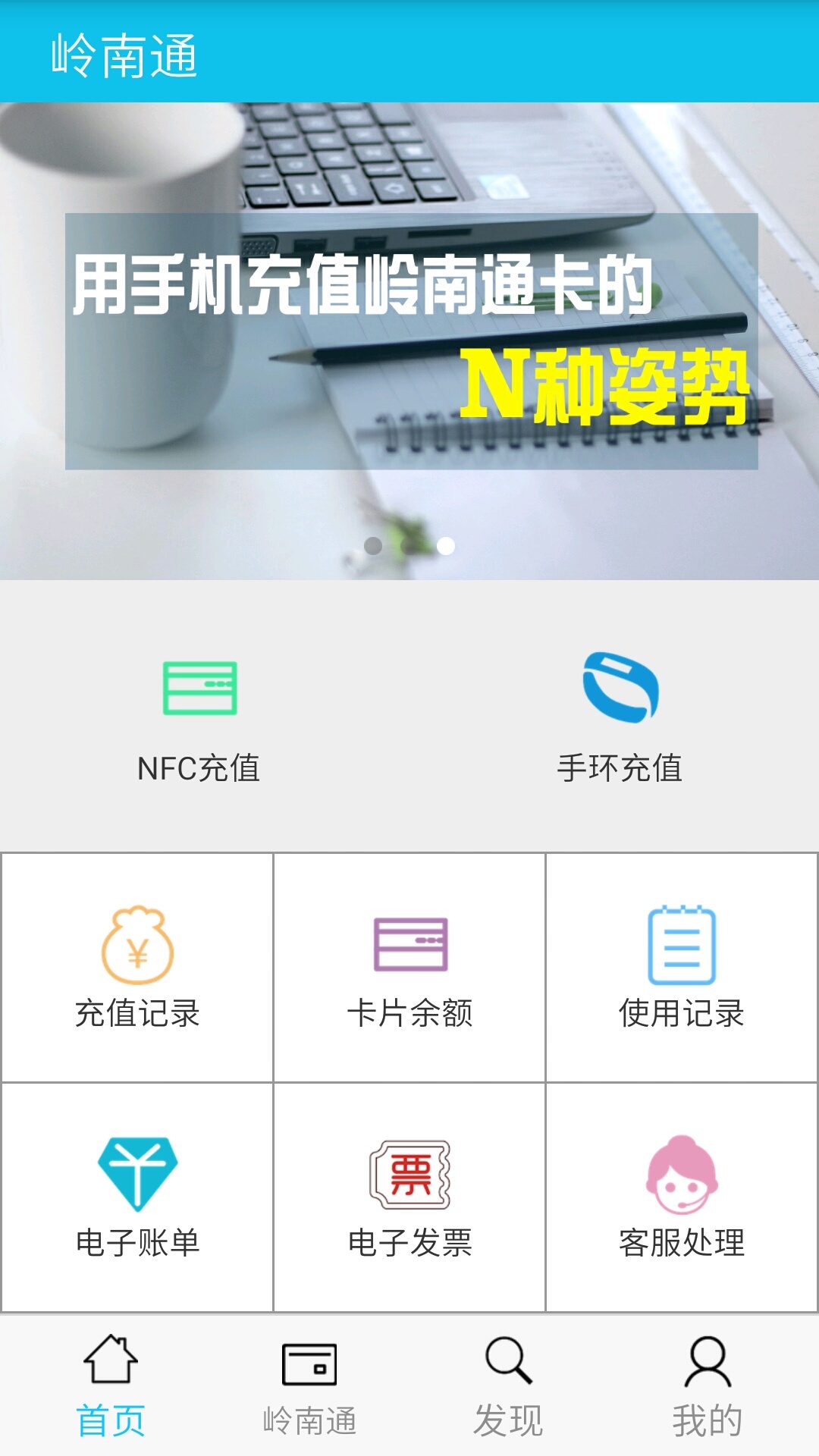 岭南通游戏截图2