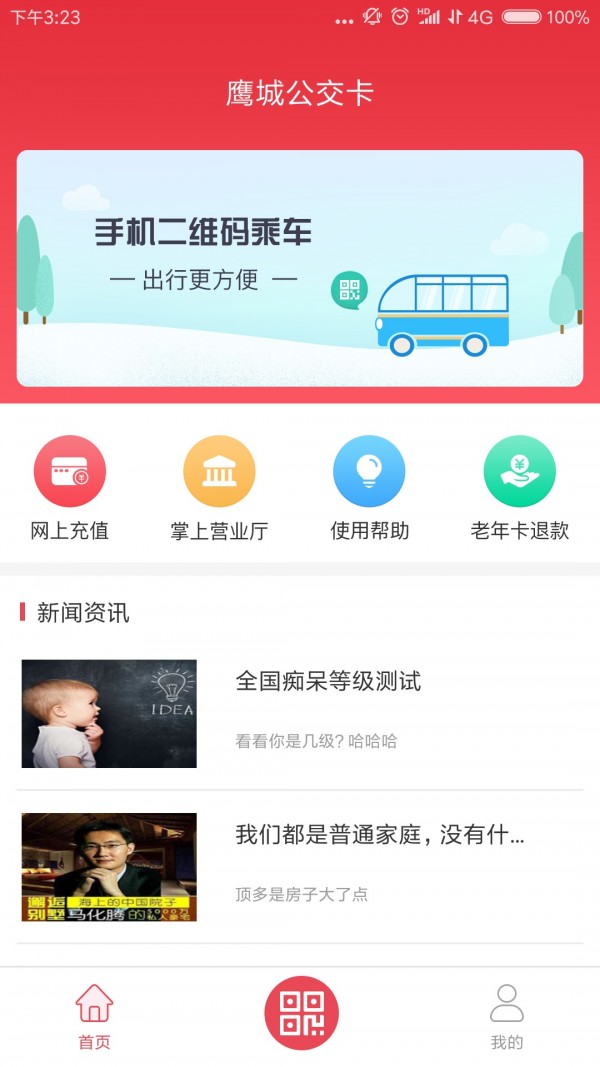 鹰城公交卡游戏截图3