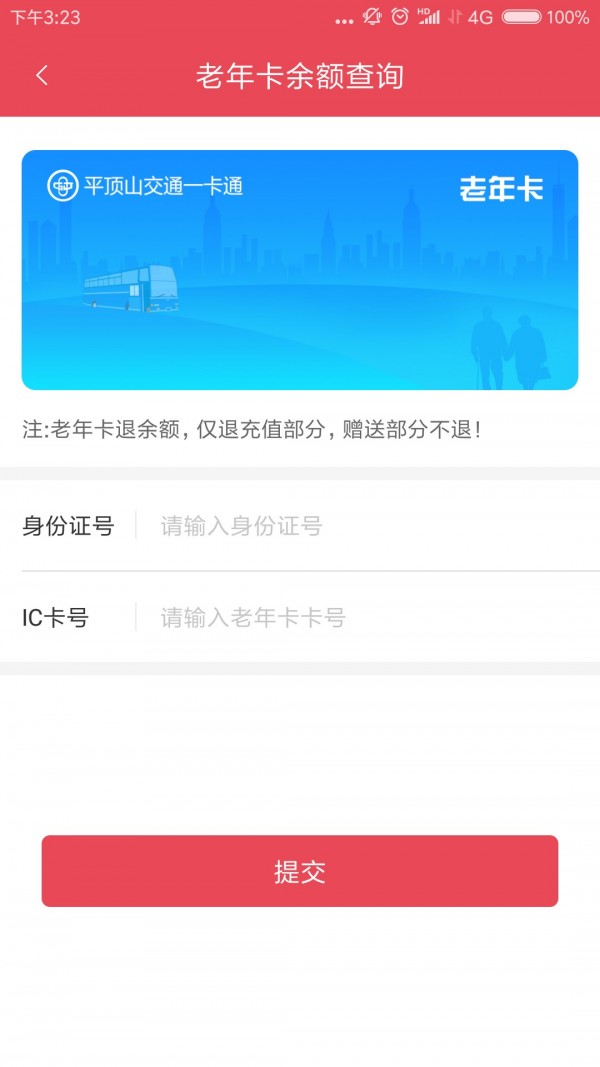 鹰城公交卡游戏截图1