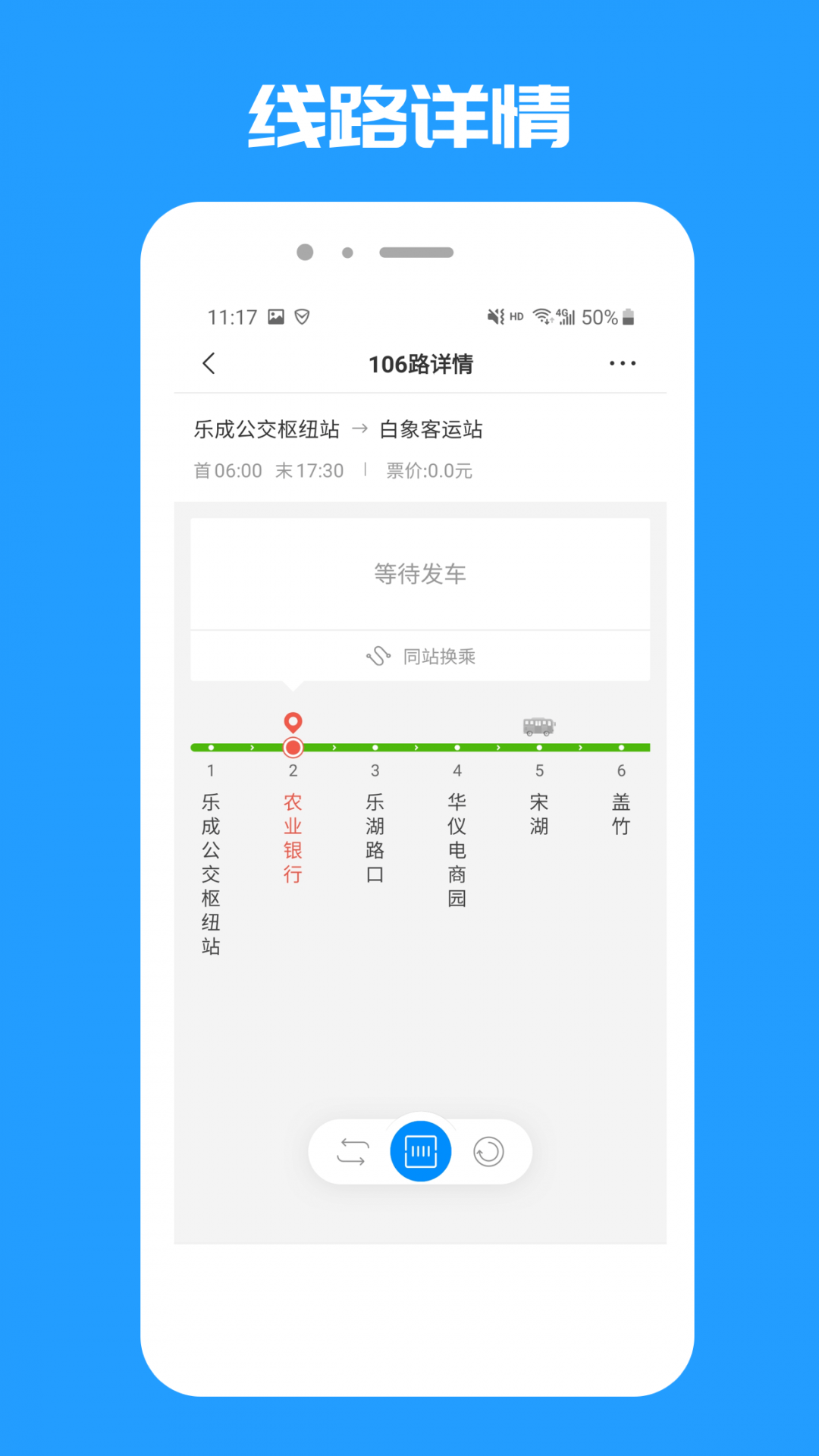 乐清公交游戏截图1