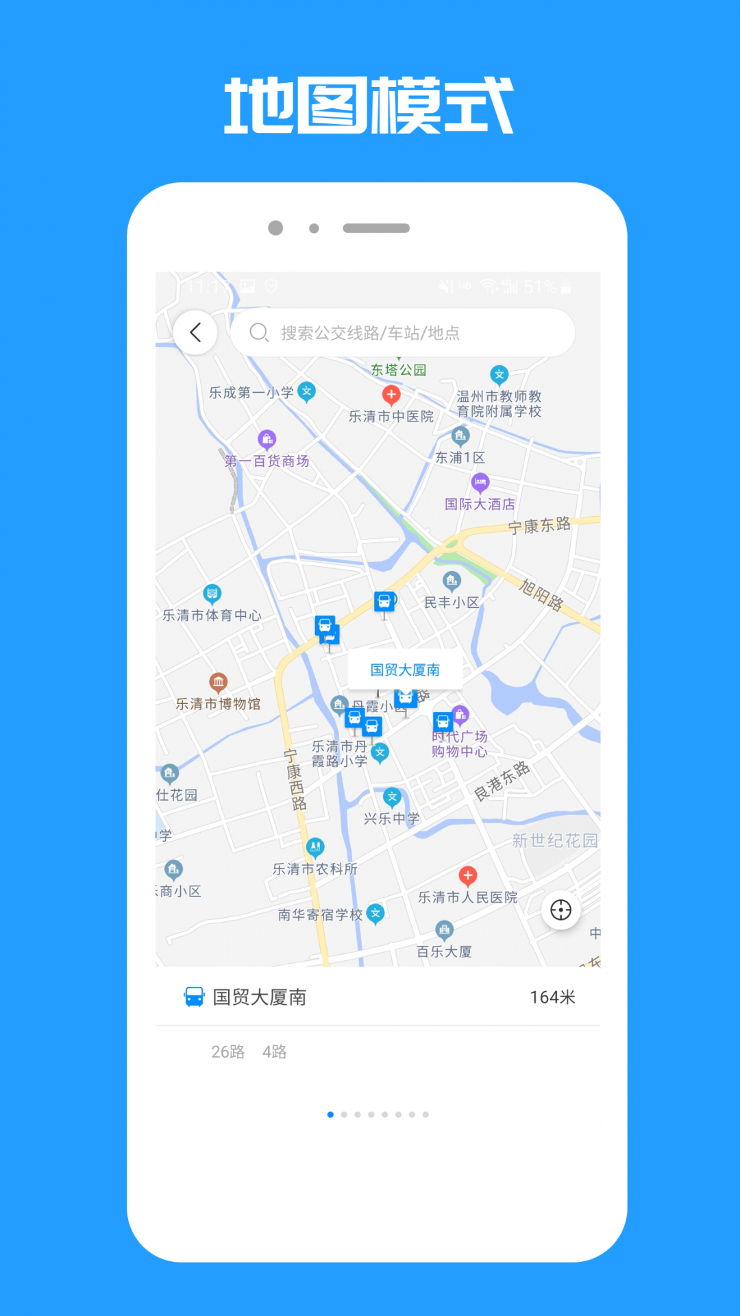 乐清公交游戏截图2