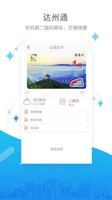 达州通游戏截图2