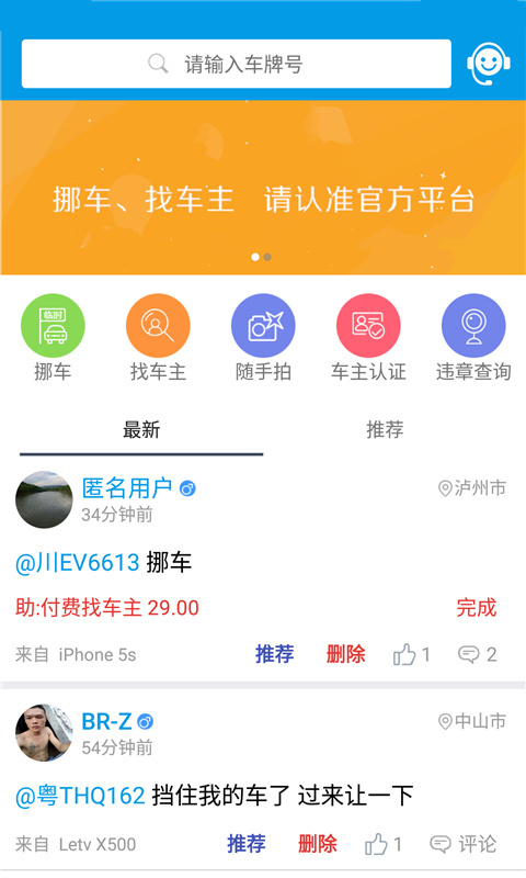 车牌号找车主游戏截图4