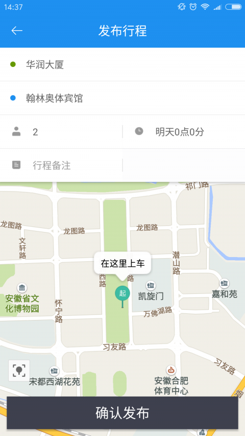 安安出行游戏截图2