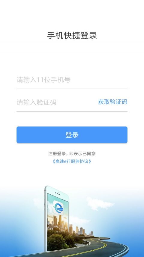 高速e行游戏截图1