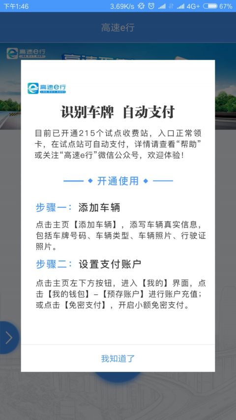 高速e行游戏截图4