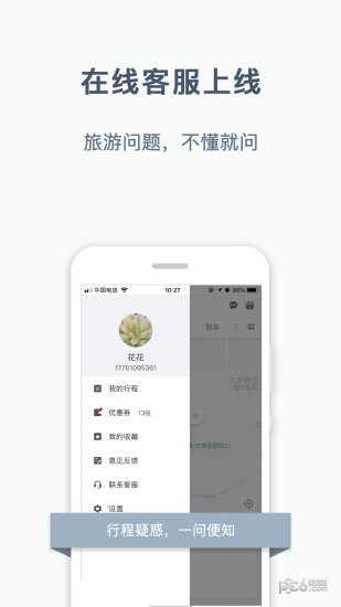 阳光出行游戏截图3