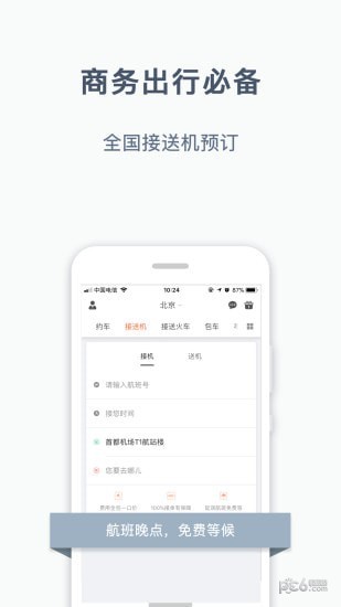 阳光出行游戏截图2