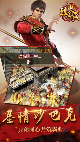 烈火龙城游戏截图2