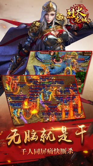 烈火龙城游戏截图3